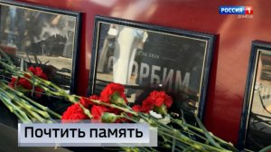 Донбасс скорбит вместе с Нижнекамском