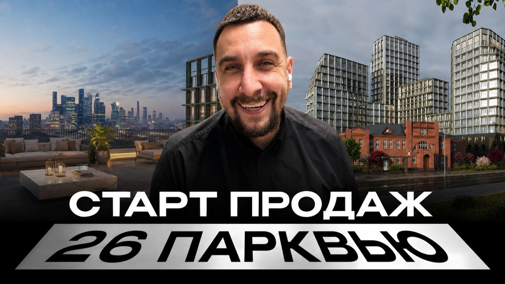 ЖК 26 Парквью от MR Group | Новый старт на Тимирязевской — стоит ли покупать?