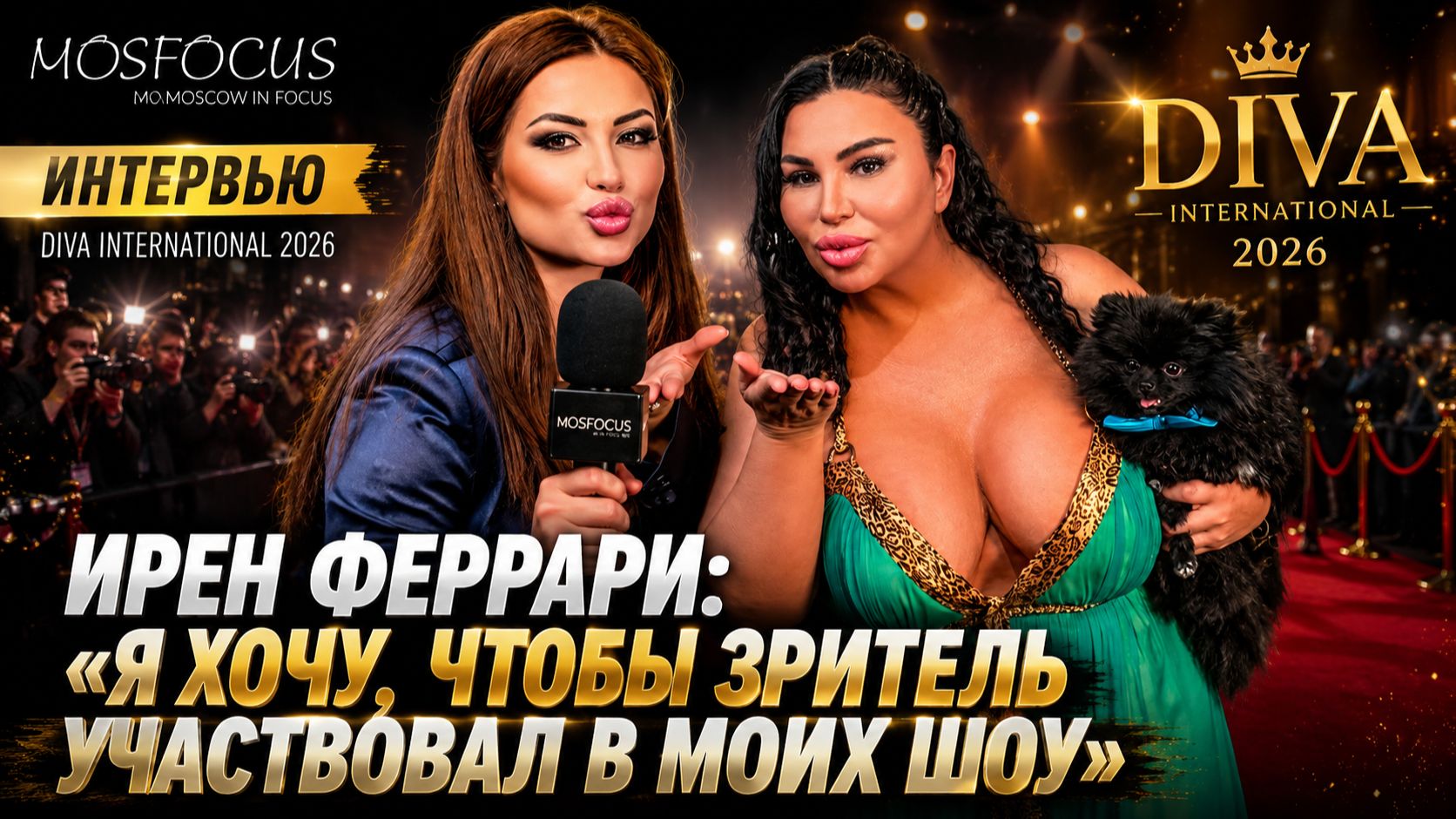 320 бриллиантов и дерзкие DJ-шоу: Ирен Феррари раскрывает секрет своей сцены