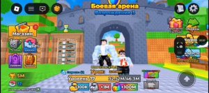Играю в +1 эволюцые мышц