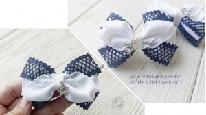 Бантики (заколки) из ленты 🎀🎀МК от Юлии Стрельченко