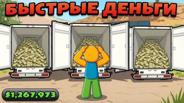 ЛУЧШАЯ ТЕМКА для ЗАРАБОТКА ДЕНЕГ в НАЧАЛЕ игры в ГРАНИЦА САН-ДИЕГО роблокс |San Diego Border ROBLOX