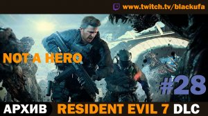 👁️ СЕКРЕТЫ БЕЙКЕРОВ! Resident Evil 7: Not a Hero DLC  — Серия #28 [АРХИВ]