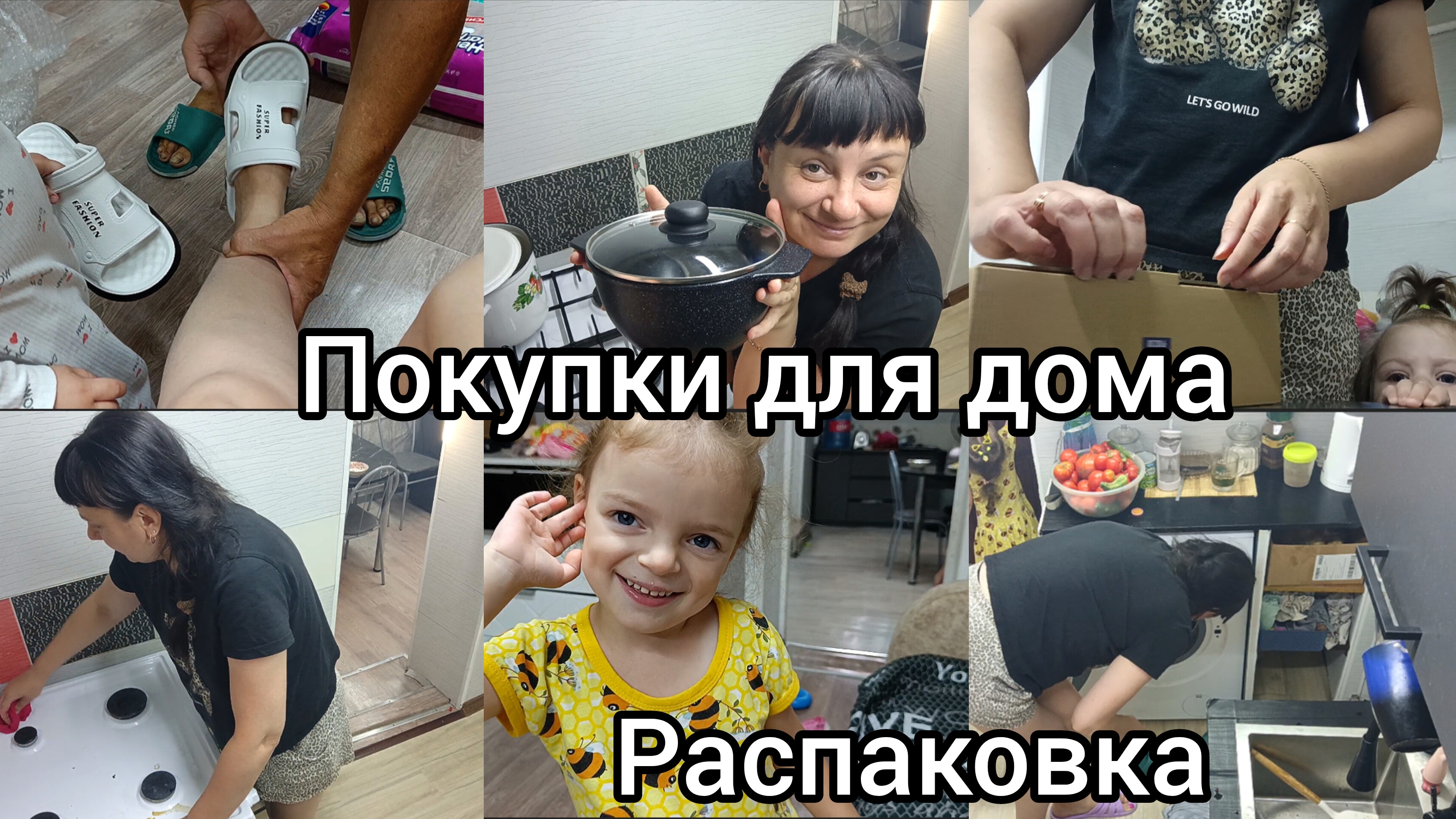 Распаковка. Покупки для дома.