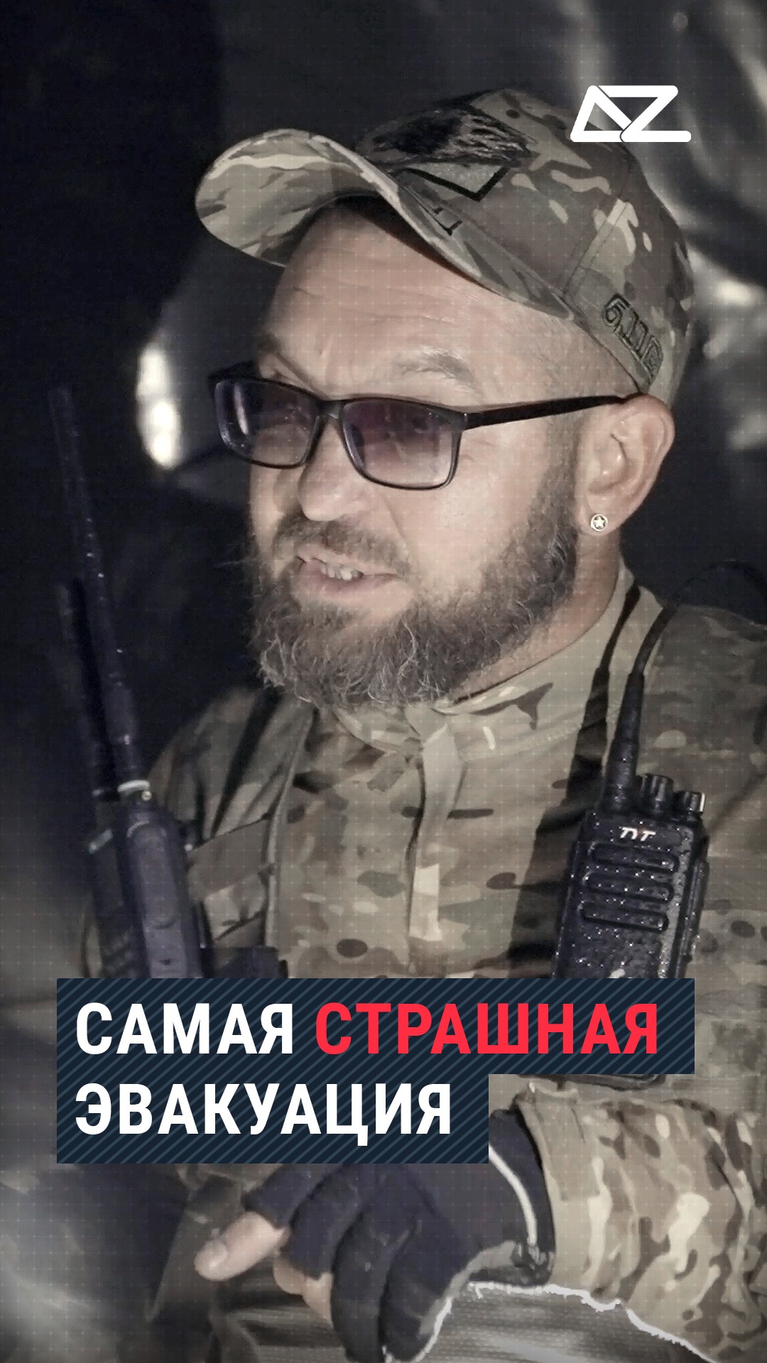 Самая страшная эвакуация