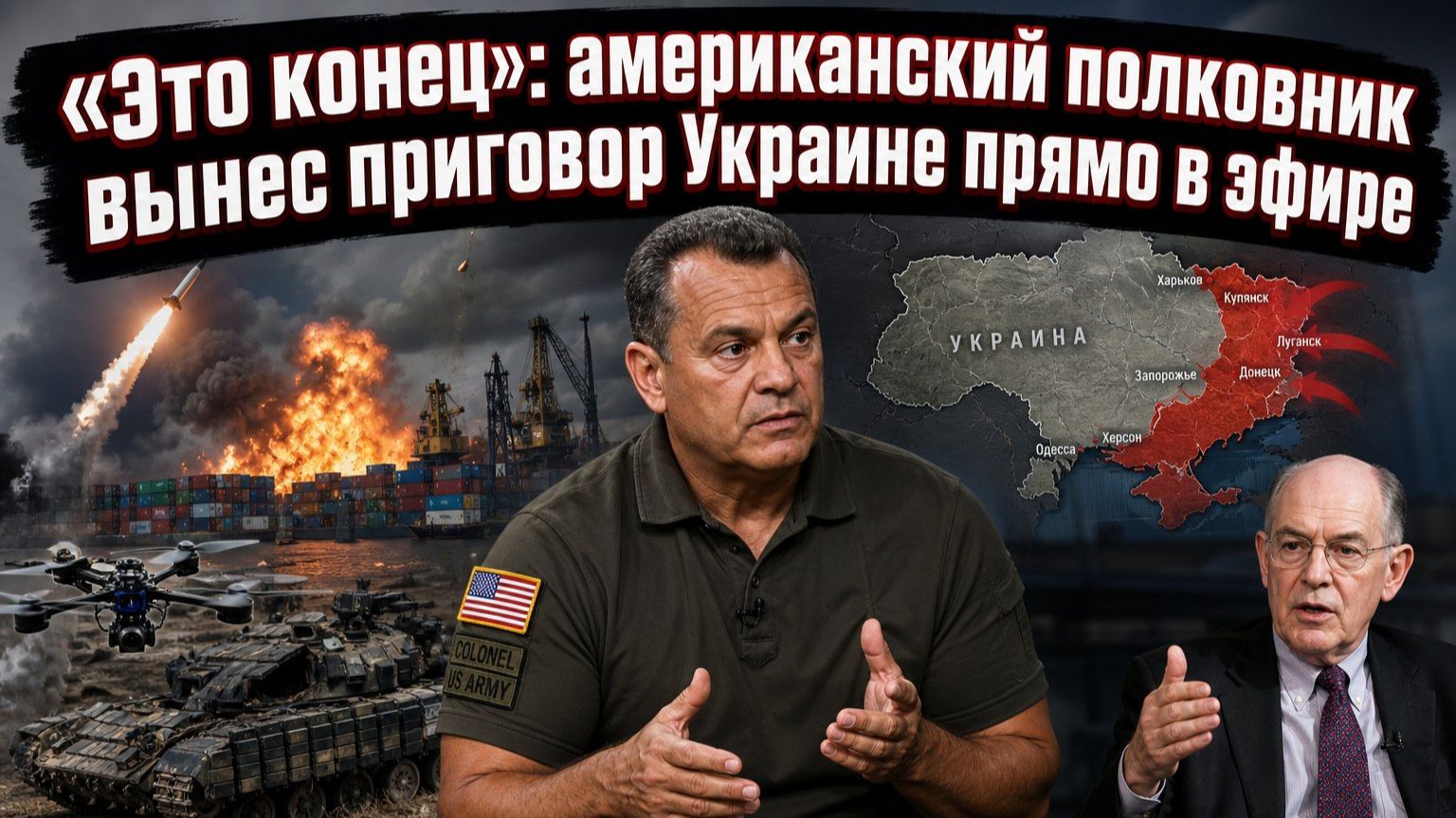Киев остался беззащитным»: подполковник США назвал когда Россия сотрёт всю инфраструктуру Украины