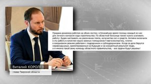 Виталий Королев Стройки в регионе на контроле