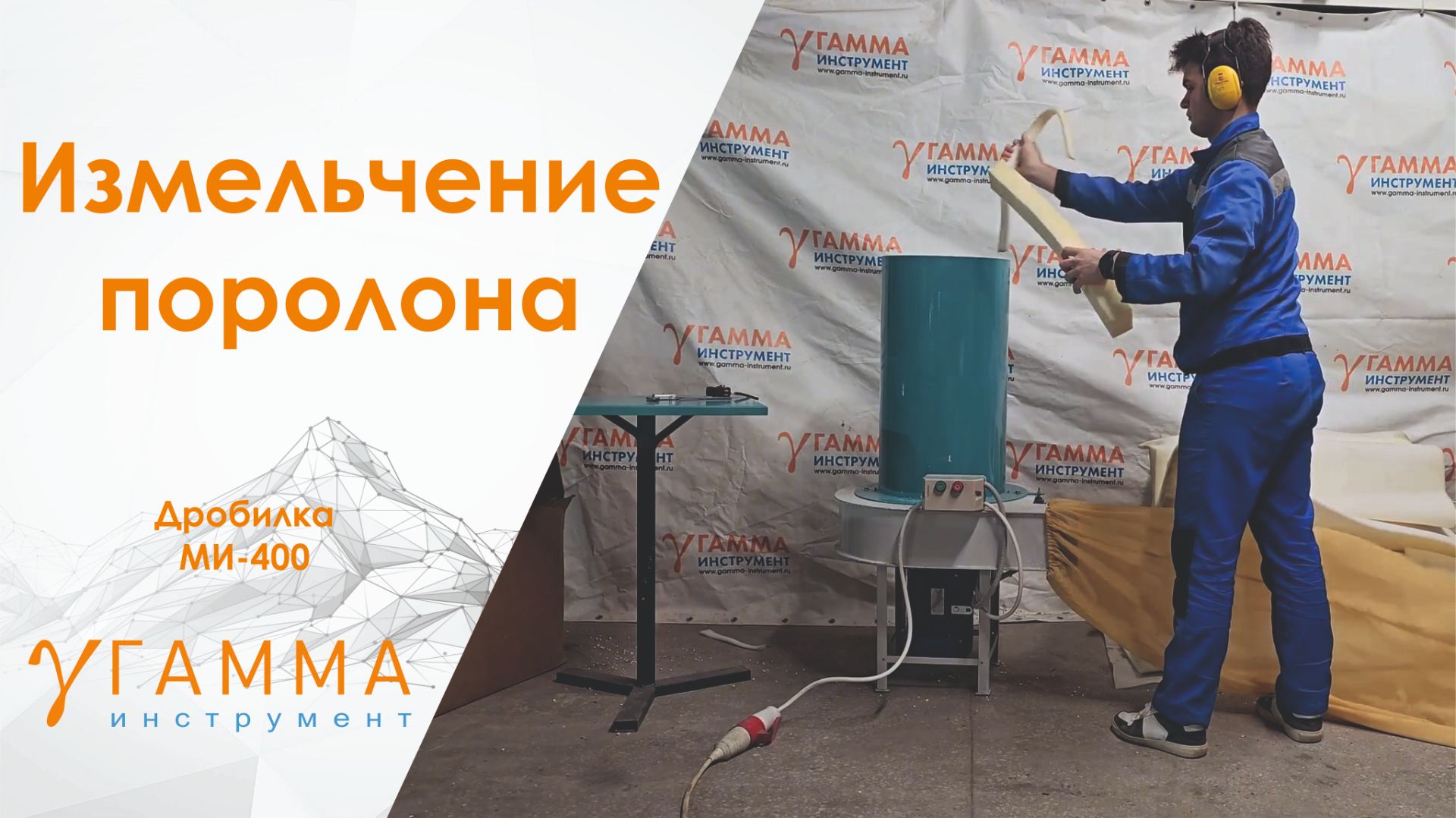Поролон