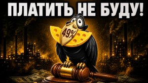 Они забрали 49% и перестали платить. Детектив на сырном заводе