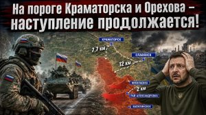 Славянско-Краматорская агломерация под ударом — каток наращивает обороты