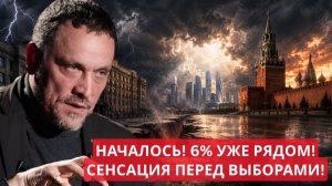 Максим Шевченко 6 Система дала сбой Партия неожиданно приблизилась к проходному барьеру