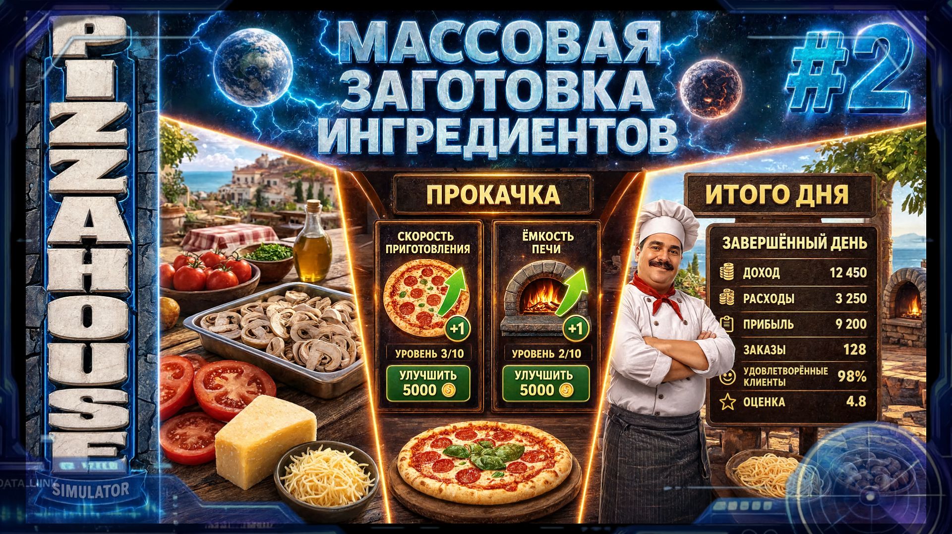 Новое оборудование, больше ингредиентов в  Pizza House Simulator 🍕 Demo №2