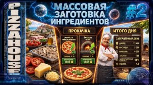 Новое оборудование, больше ингредиентов в  Pizza House Simulator 🍕 Demo №2