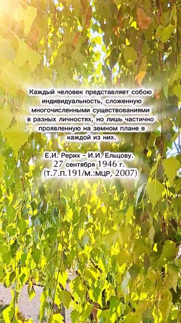 Е.И.Рерих. Индивидуальность