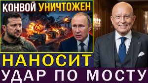 Украина наносит удары по российским конвоям вблизи моста множественные атаки сообщает доклад ООН