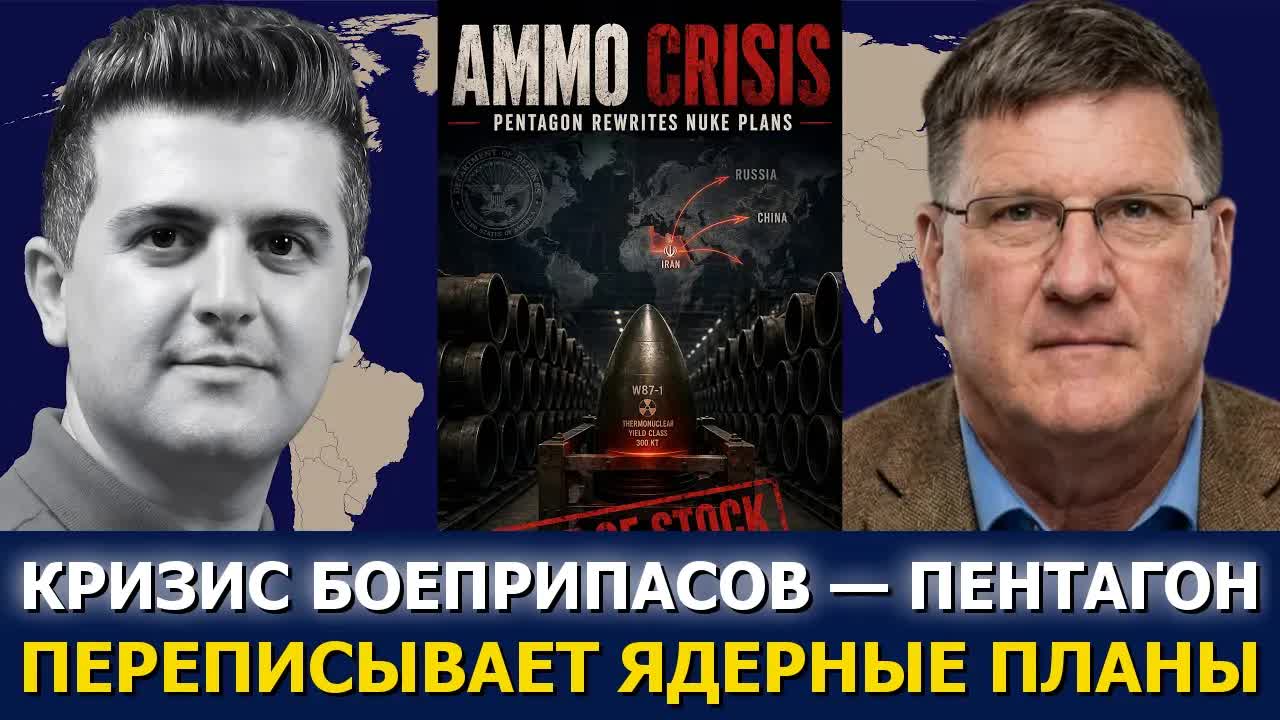 Скотт Риттер: пустой арсенал США — ядерное оружие на очереди?