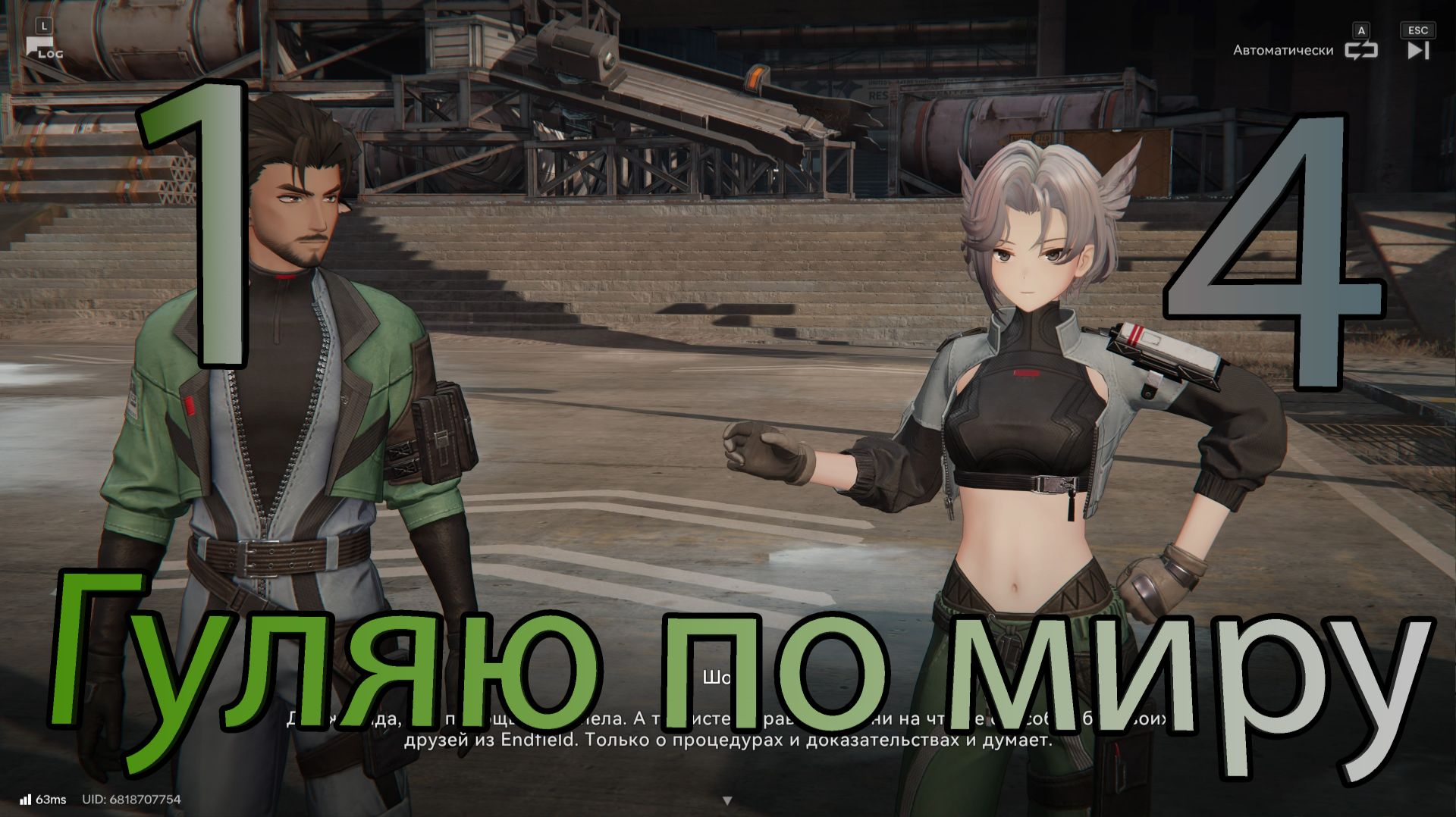 Гуляю по миру 14 (Arknights Endfield)