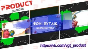 Фон-футаж: школьная тема