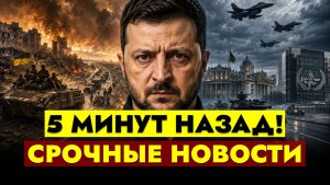 ГЛАВНЫЕ НОВОСТИ СЕГОДНЯ - 11.08.2026 || СРОЧНЫЙ ВЫПУСК!