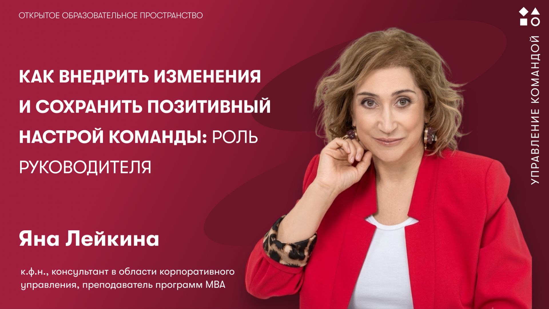Как внедрить изменения и сохранить позитивный настрой команды: роль руководителя