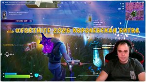 Свежая подборка #fortnite 2026  (Серия видео)  Шквальный огонь 🎯🎯🎯
