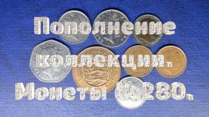 Пополнение коллекции. Монеты №280.
