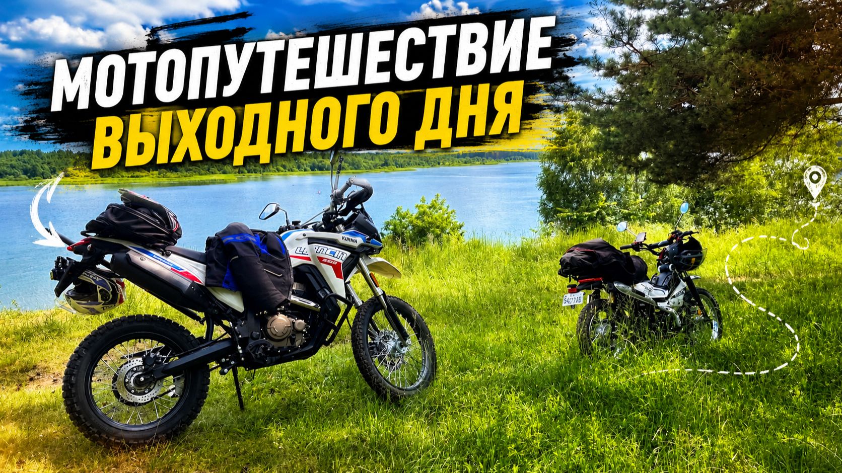 Loncin DS 250 и G-Moto Cross X: заброшенное училище, озеро Каспля и храм