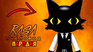 КЛИП ПЕСНЯ ПРО СЕКРЕТНОГО АГЕНТА ИЗ БОЛЬНИЦА ДЛЯ ЖИВОТНЫХ В РОБЛОКС ПЧЕЛОВОД ПАРОДИЯ