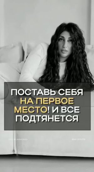 ВЫБЕРИ хоть раз СЕБЯ!