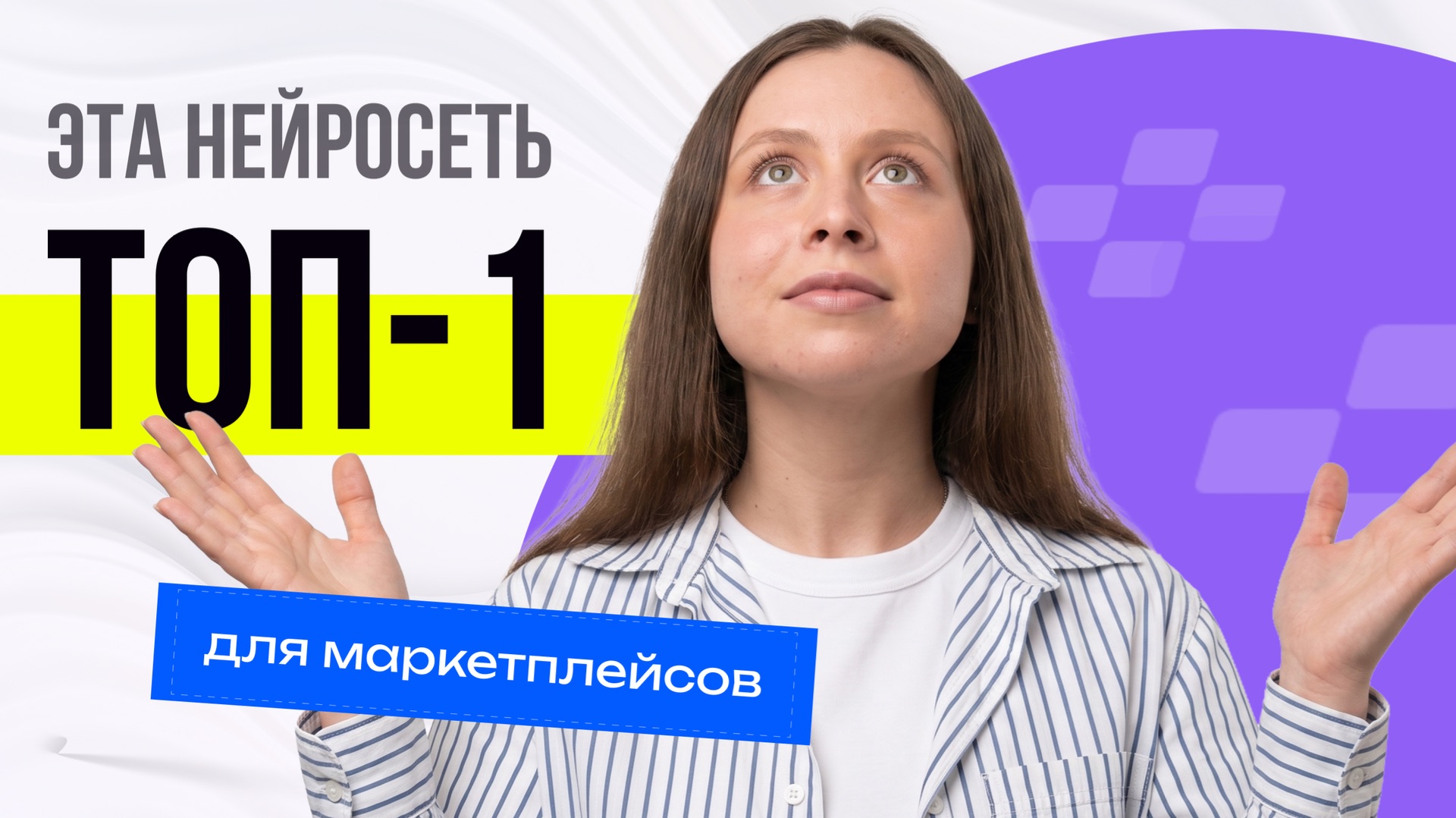 😈 Инфографика БЕЗ ДИЗАЙНЕРА. Эта нейросеть сделает дизайн за тебя. Обзор на Phygital+
