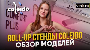 Обзор на модели роллапов Coleido