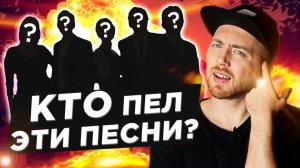 ХИТЫ 90-х, которые ВСЕ знают, но никто не помнит названия