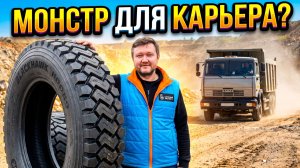 ОБЗОР КАРЬЕРНОЙ ШИНЫ Blackhawk BDO89