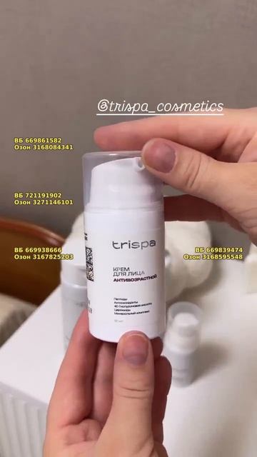 Антивозрастной тоник для лица TRISPA