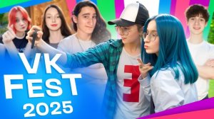 [SadPigeone] ПОЕЗДКА НА ВКФЕСТ 2025