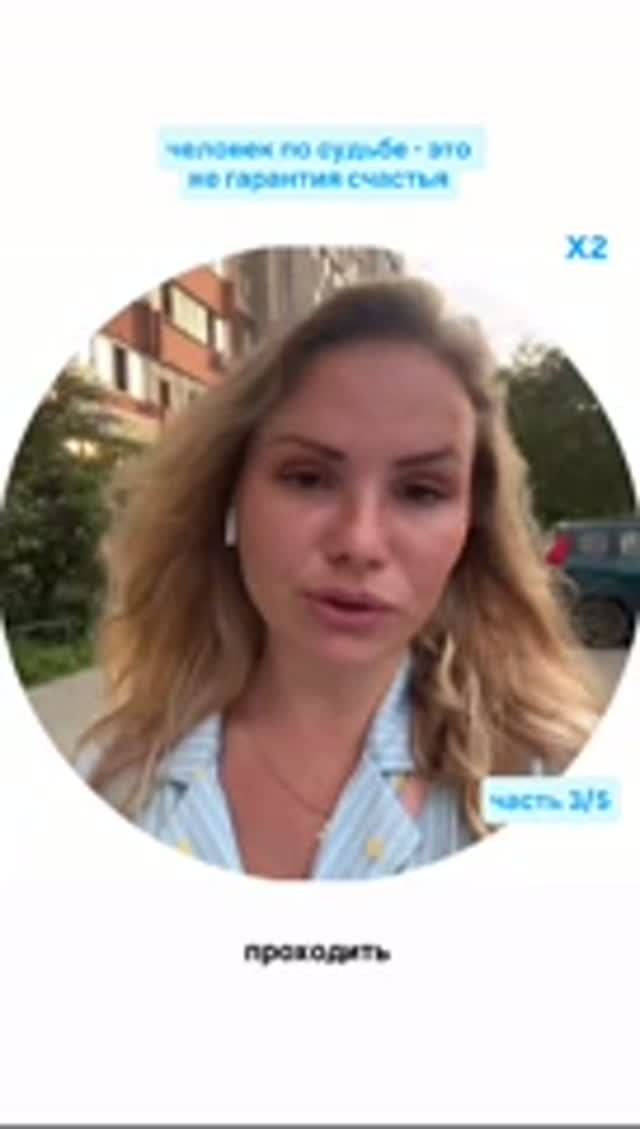 почему «человек по судьбе» - не гарантия счастья?