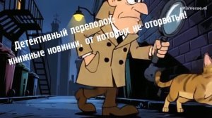Детективный переполох