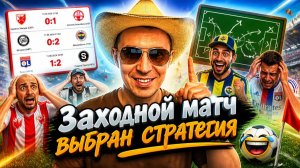 Лион-Спарта Штурм-Фенербахче Жальгирис-Динамо Загреб Главное на ЛЧ сегодня.