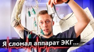 Все серии ! / Что-то пошло не так в клинике в США / Доктор Кру 1.8