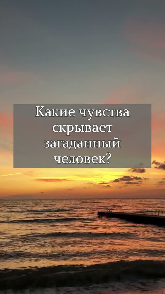 ✨Таро и отношения✨
