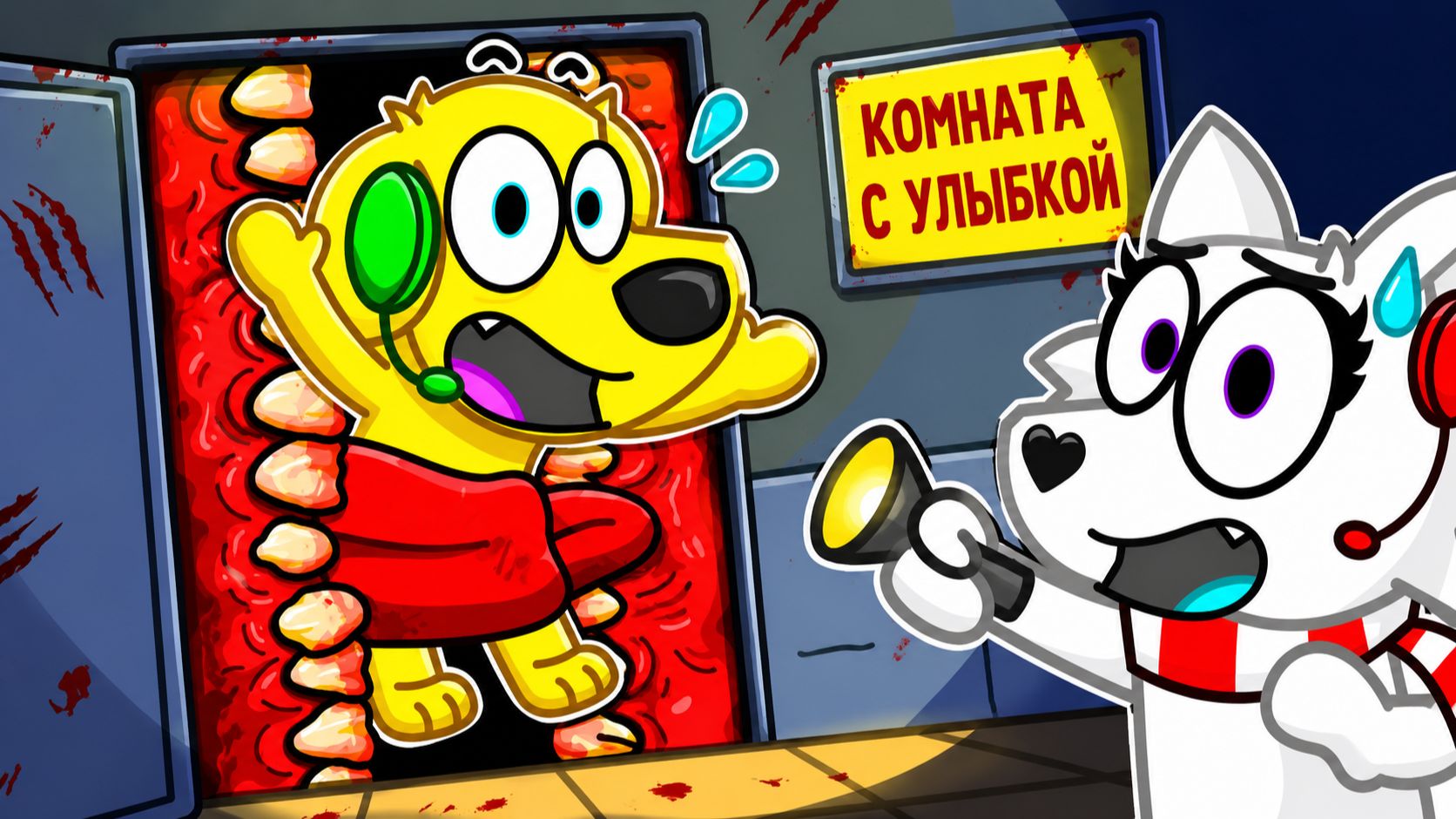 😱 НЕ ЗАХОДИ В КОМНАТУ УЛЫБКИ! РОБЛОКС! ROBLOX!