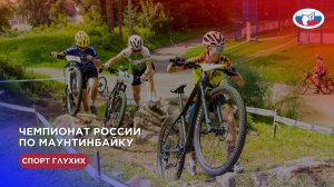 ЧР по маунтинбайку 29.07-03.08.2026 г.