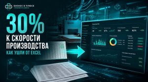 Автоматизация мебельного производства на практике: как АМИА ушла от Excel за 9 месяцев