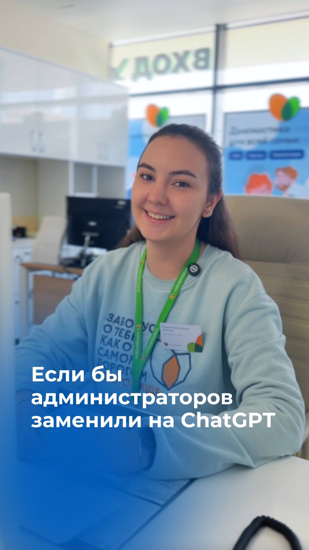 Хорошо, что в нашей клинике работают настоящие люди 😅