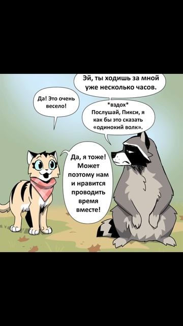 Пикси и прятки) Пикси и Брут