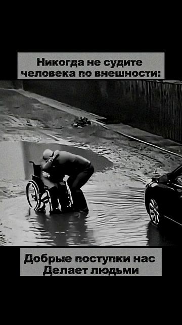 Помоги. И тебе вернётся в трудный час.