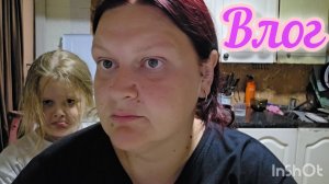 Влог🌟//Мы дома🙏//В поисках работы✔️//Снова громко😒//