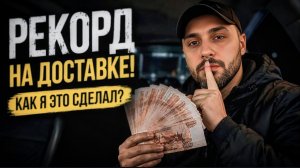 Как Я Заработал Большие Деньги на Яндекс Доставке, Раскрыл Секрет