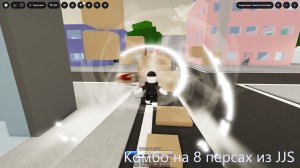 Комбо моих мейнов в JJS