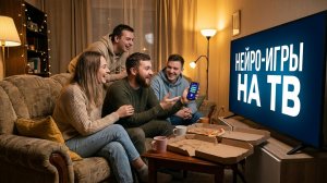 Во что поиграть с друзьями? ИИ ИГРЫ для компании на телевизоре